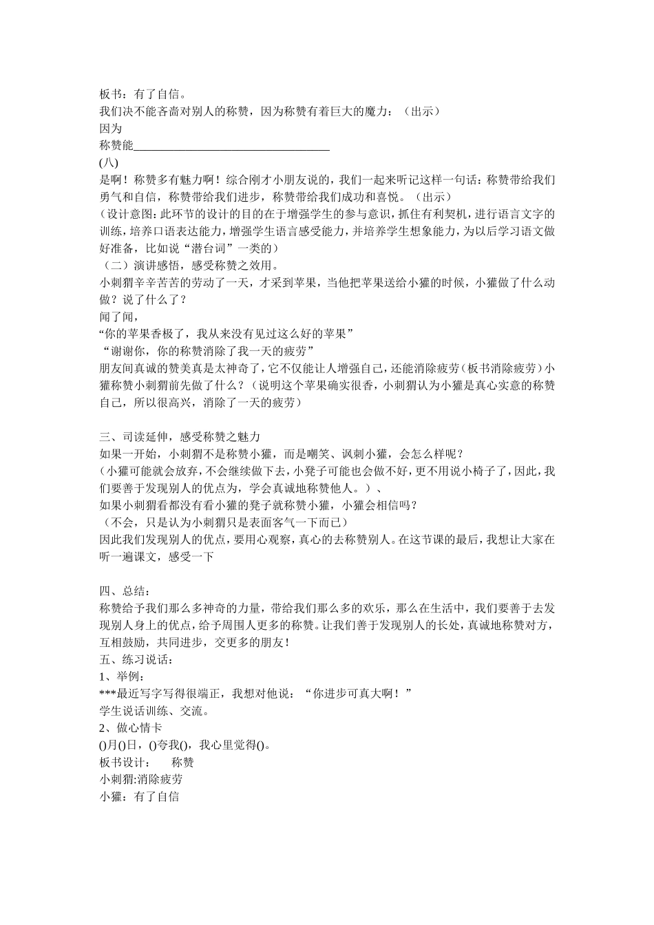 称赞(教学设计)_第3页