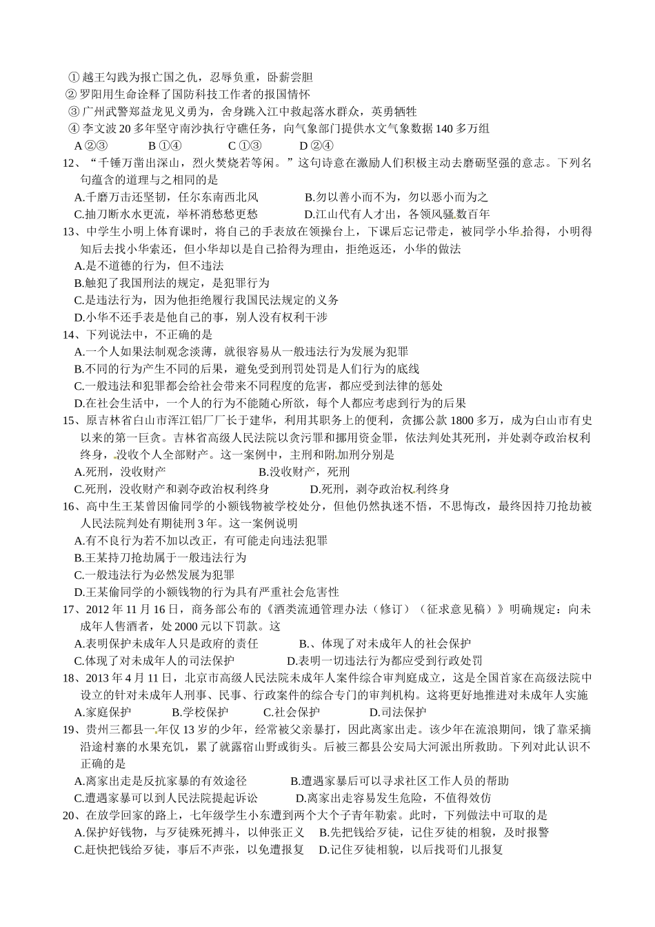 宁城县2014七年级下学期期末学业水平测试思想品德试卷及答案_第2页