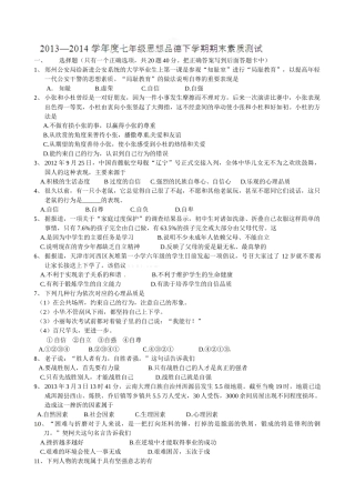 宁城县2014七年级下学期期末学业水平测试思想品德试卷及答案