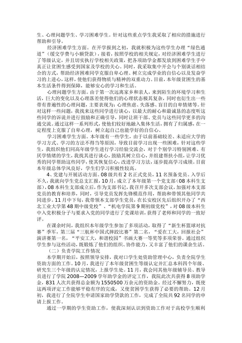 2010年个人工作总结_第2页