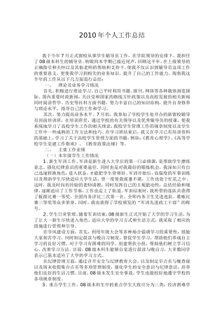 2010年个人工作总结