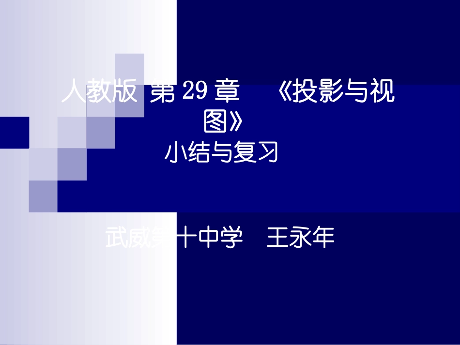 《视图与投影》_第1页