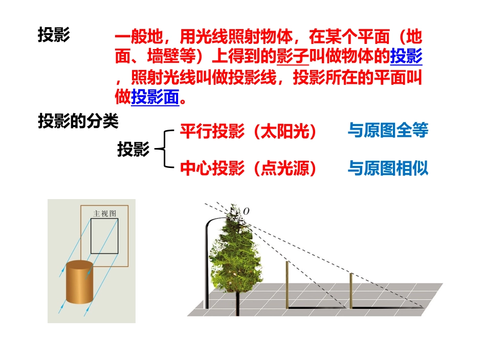 《视图与投影》_第2页