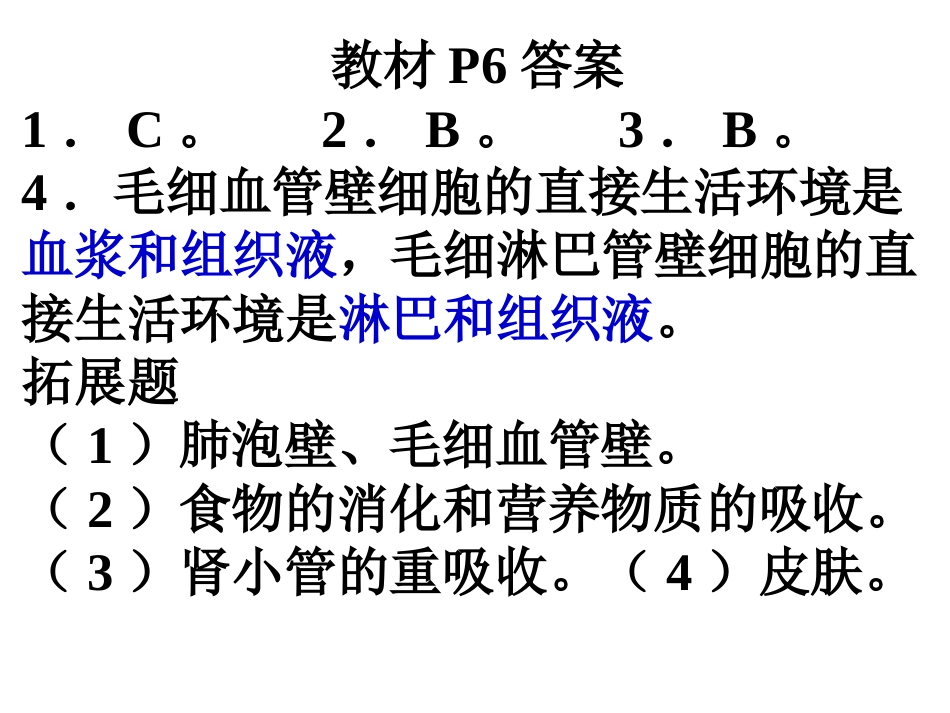 1.2《内环境稳态的重要性》--课件-刘海龙_第2页