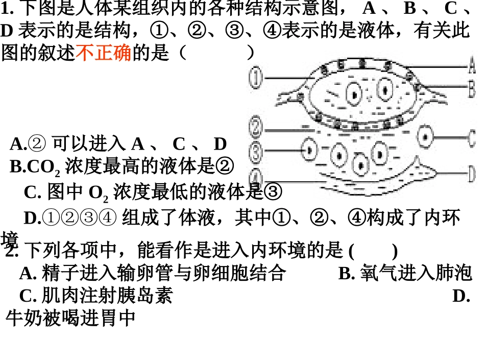 1.2《内环境稳态的重要性》--课件-刘海龙_第3页