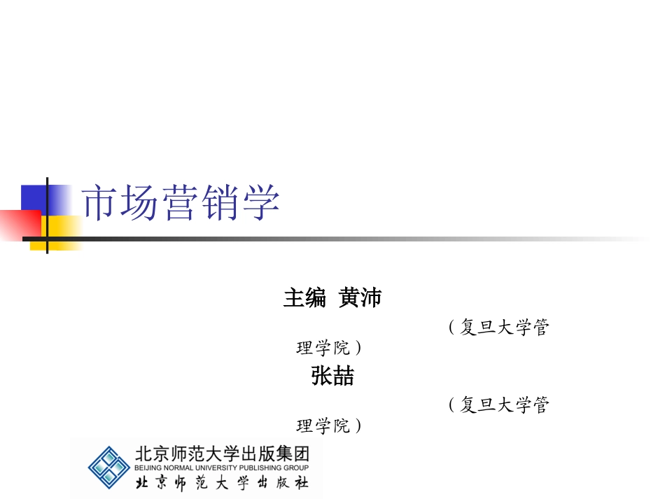 市场营销学-第三章市场营销机会的识别_第1页