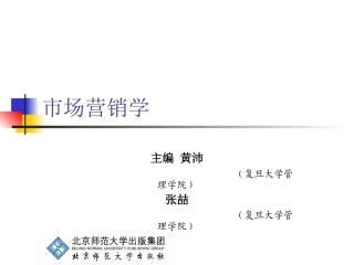 市场营销学-第三章市场营销机会的识别