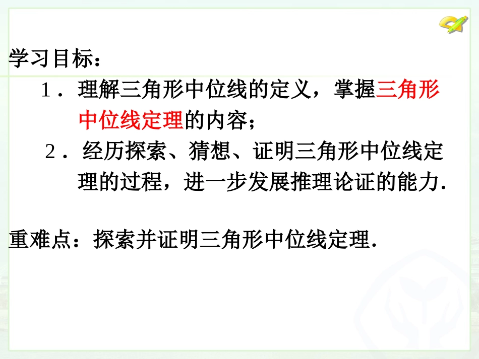 (改好)18.1.2-平行四边形的判定(3)_第3页