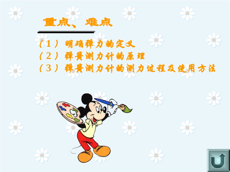 7.2-弹力_第2页
