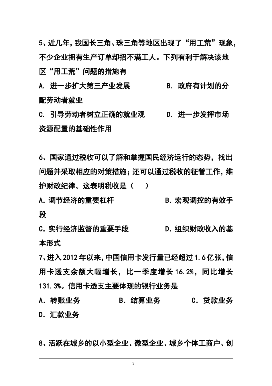 2015届上海理工大学附属中学高三11月月考政治试题及答案_第3页