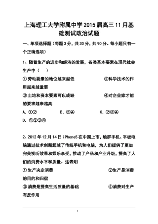 2015届上海理工大学附属中学高三11月月考政治试题及答案