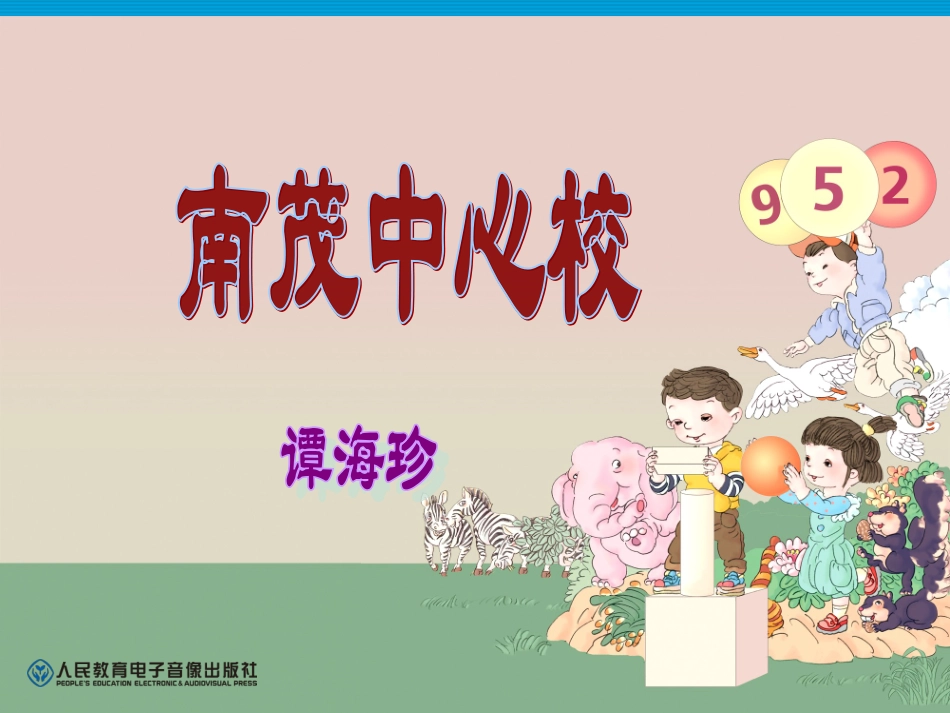 11--20各数的认识的课件_第1页