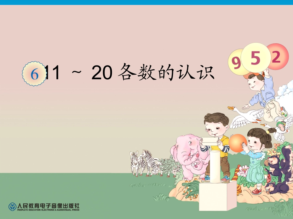 11--20各数的认识的课件_第2页