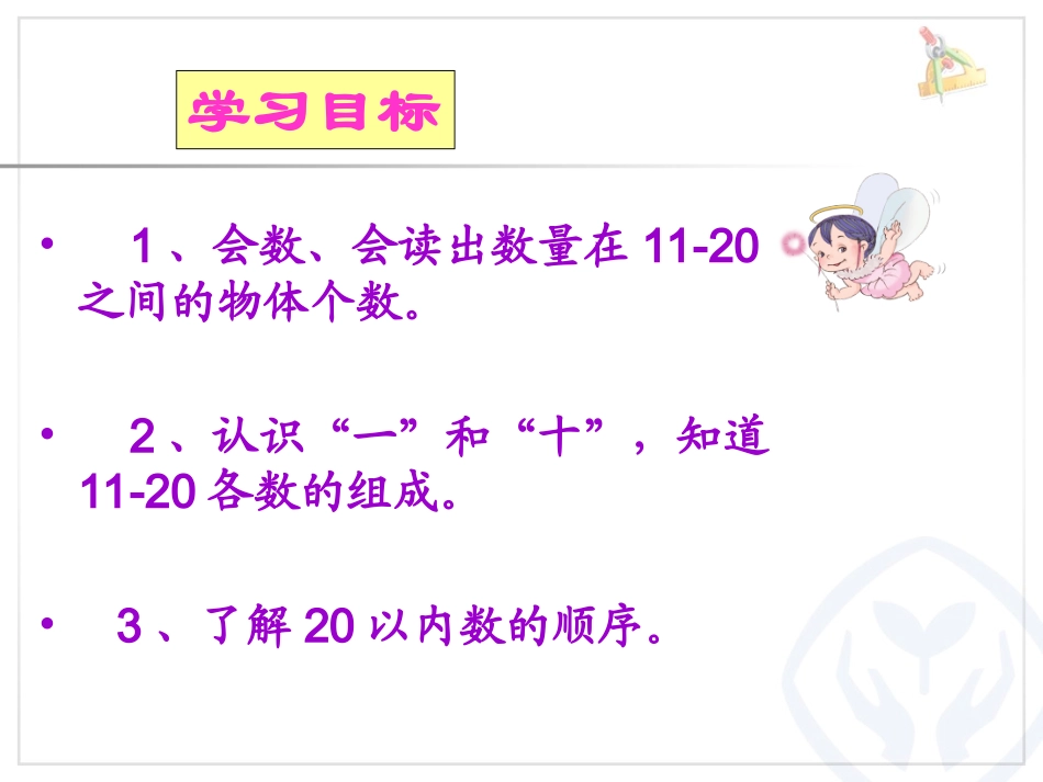 11--20各数的认识的课件_第3页