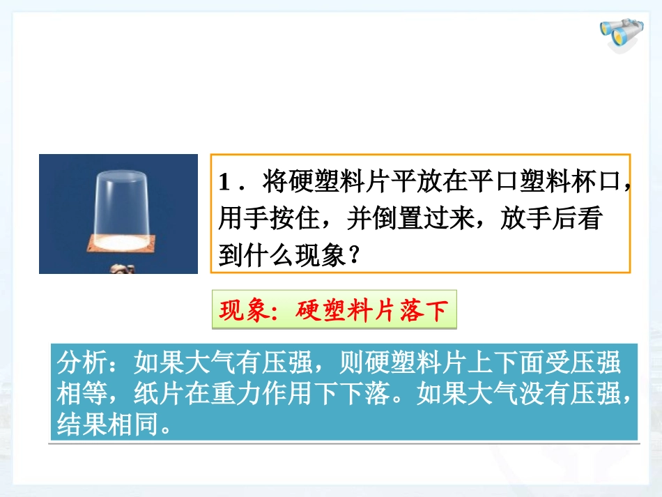 第九章第3节大气压强_第3页