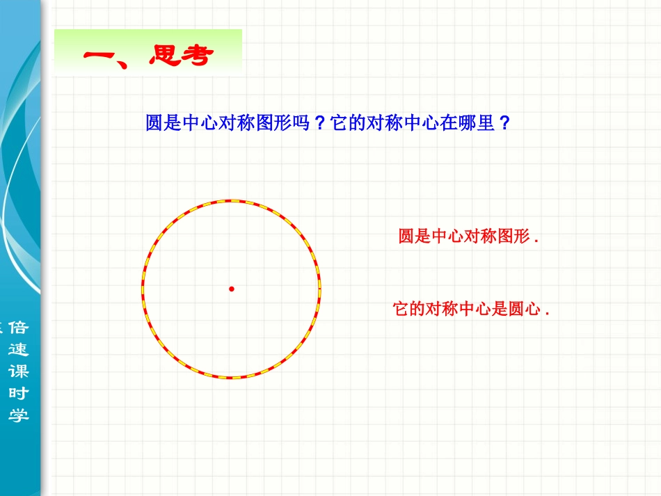 24.1.3弧、弦、圆心角_第2页