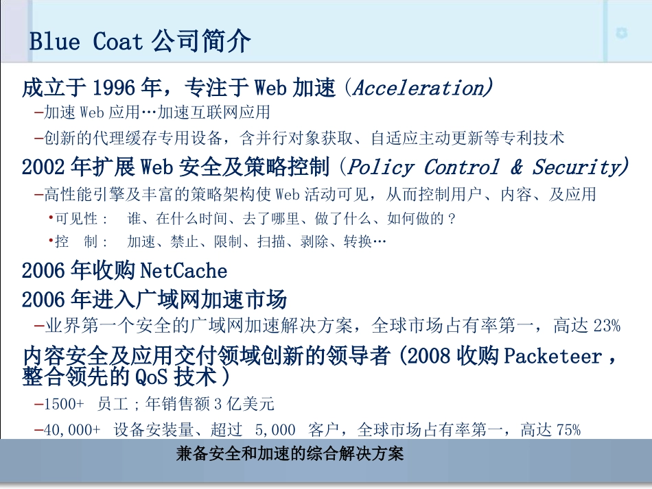 BlueCoat产品和销售机会培训_第2页