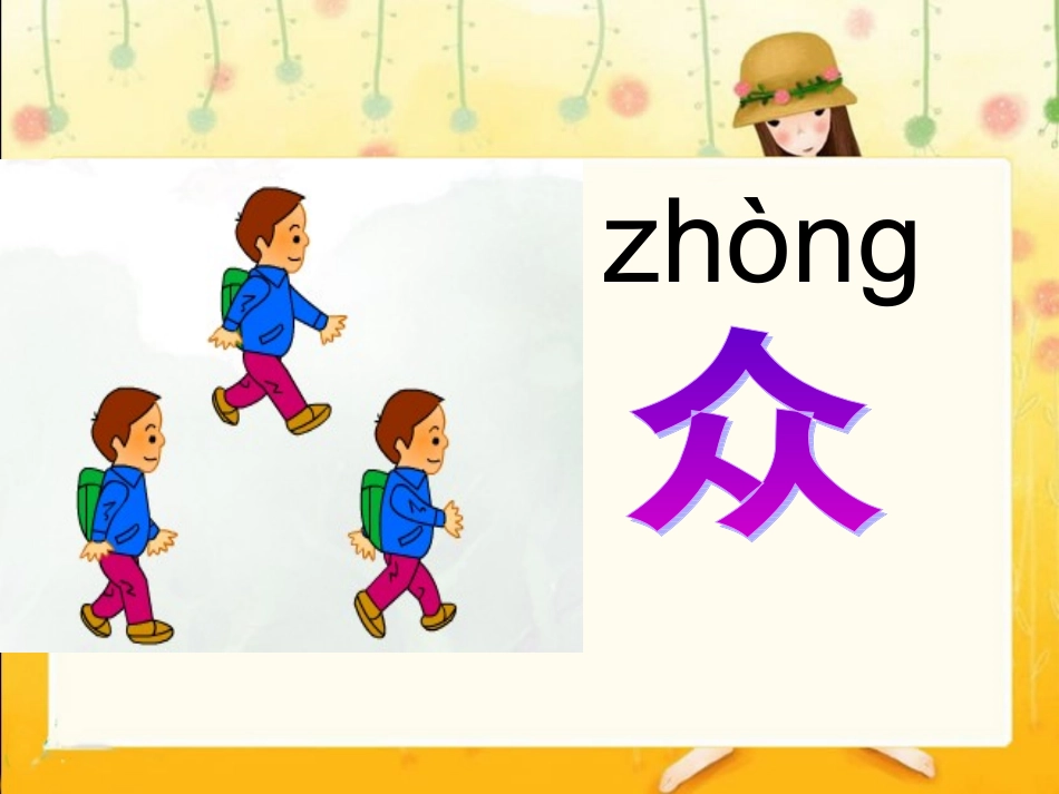 《识字7》01_第3页