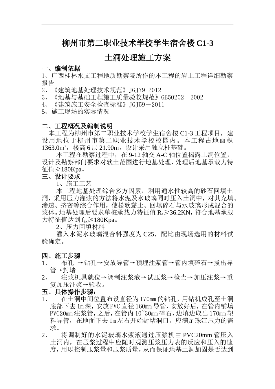 土洞灌浆施工方案_第1页