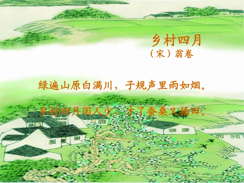 乡村四月(刘晓轩)._第3页