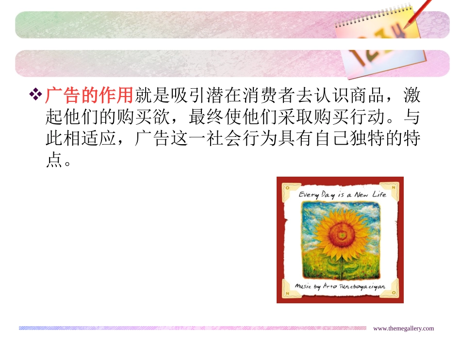 ch2广告的特征与分类_第3页