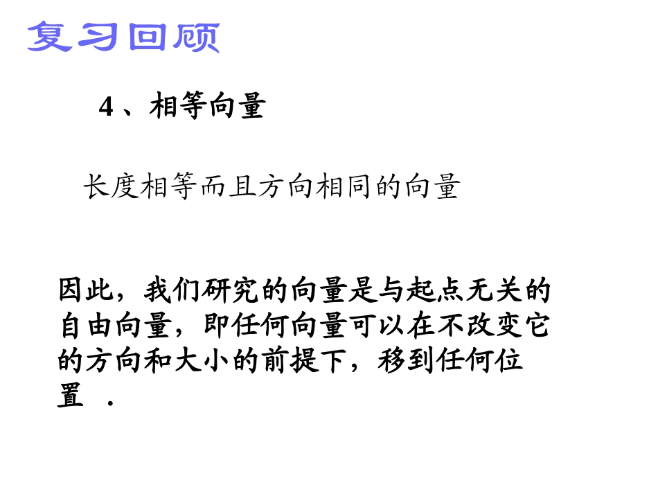 人教A版高中数学《向量的加法运算及其几何意义》课件_第3页