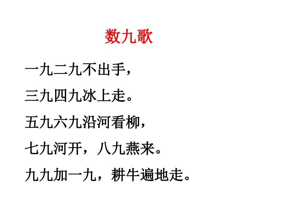 9的乘法口诀_第2页