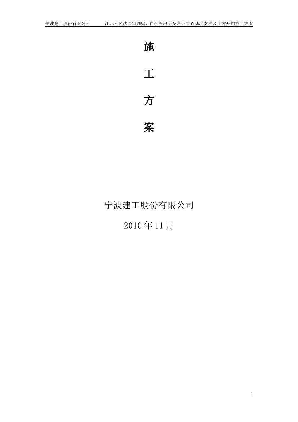 基坑支护及土方开挖施工方案_第2页