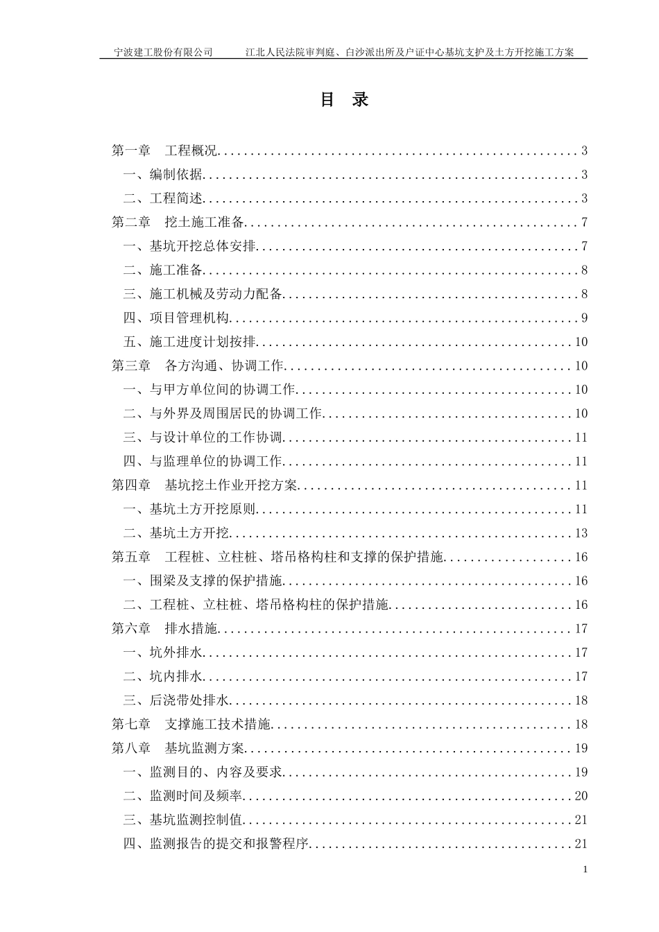 基坑支护及土方开挖施工方案_第3页