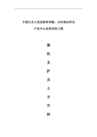 基坑支护及土方开挖施工方案