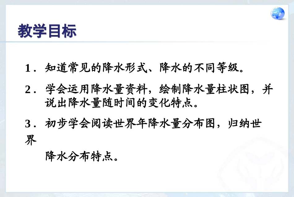 人教版七年级地理上册第三章第三节_第2页