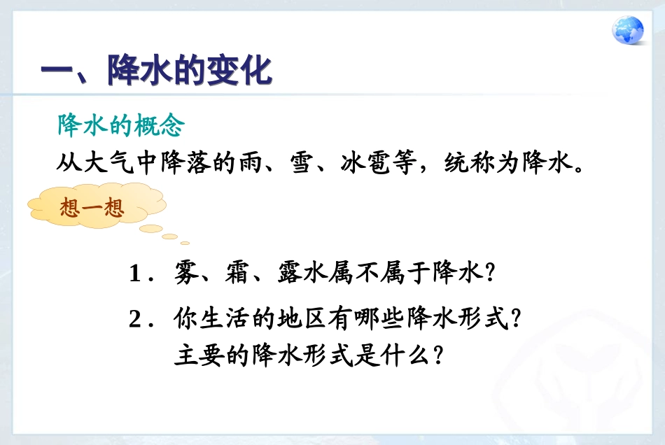 人教版七年级地理上册第三章第三节_第3页