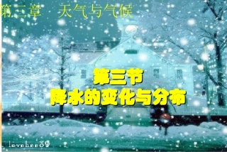 人教版七年级地理上册第三章第三节