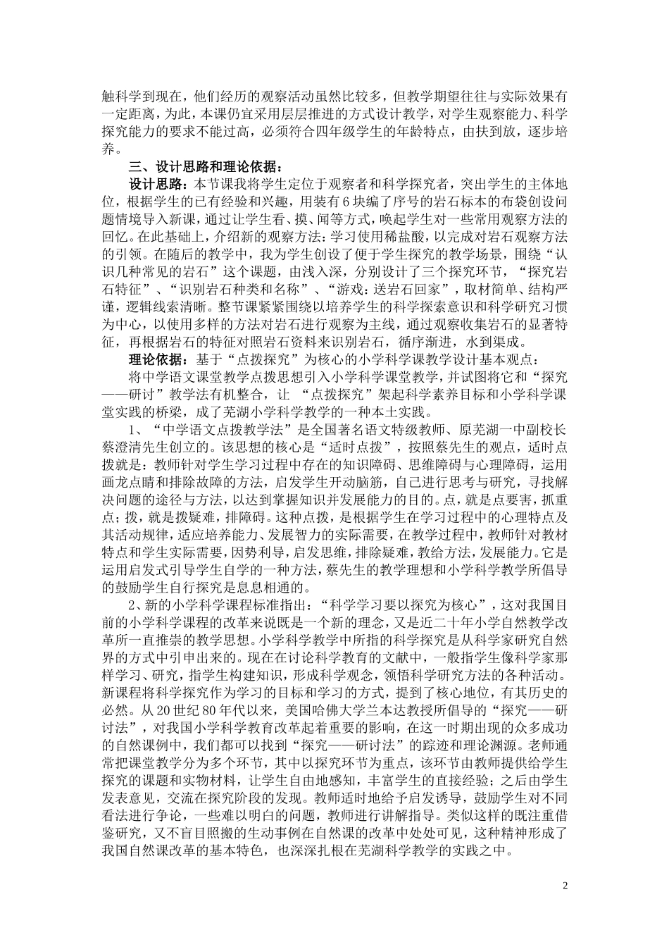 《认识几种常见的岩石》教学设计(芜湖市大官山小学程斌).doc_第2页