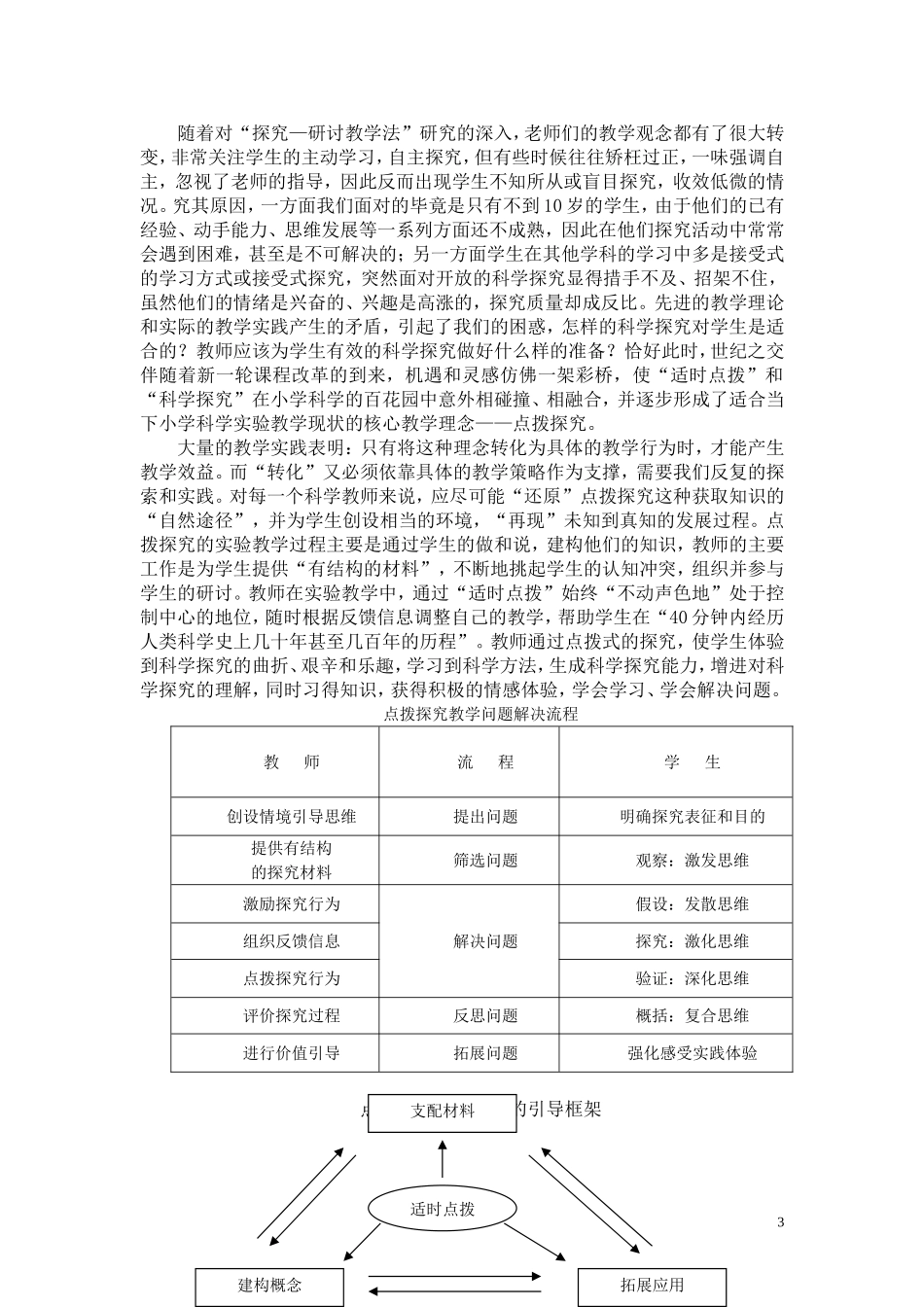 《认识几种常见的岩石》教学设计(芜湖市大官山小学程斌).doc_第3页