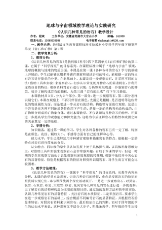 《认识几种常见的岩石》教学设计(芜湖市大官山小学程斌).doc