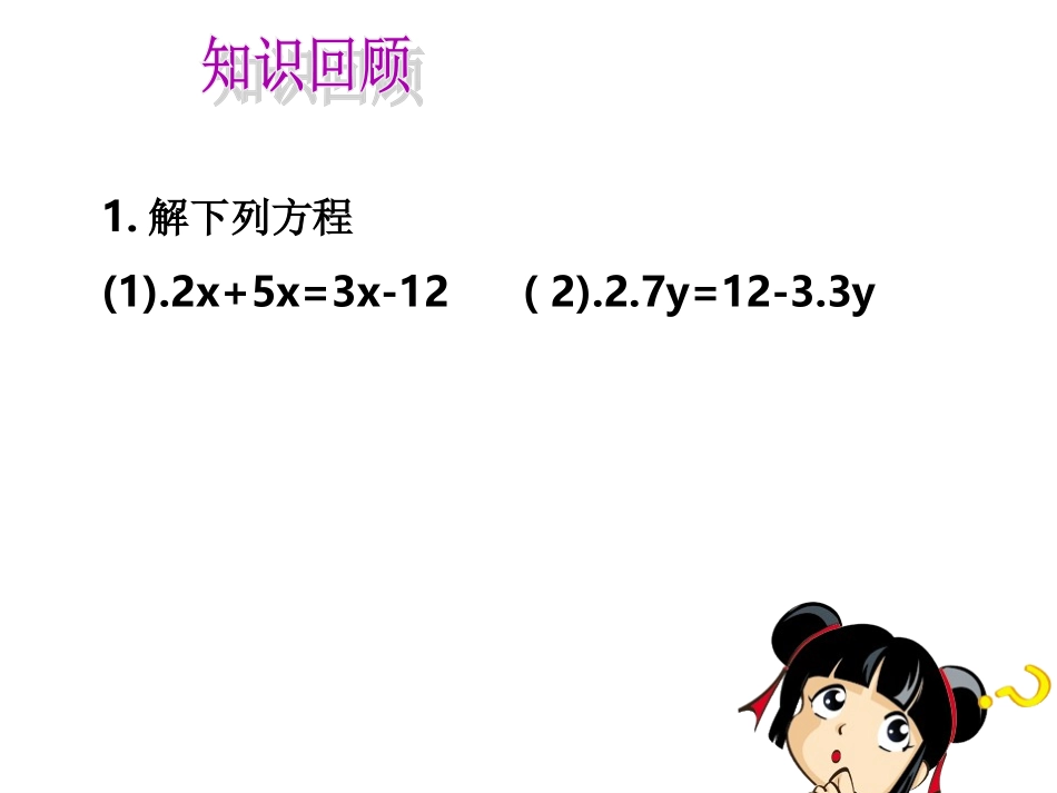 解一元一次方程-----------去括号_第2页