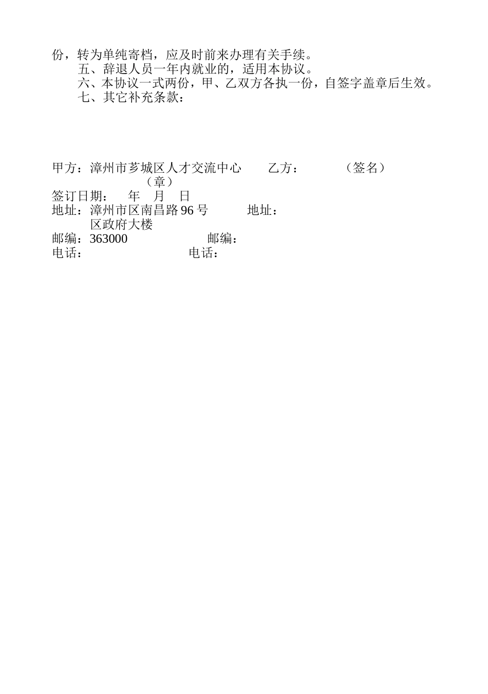 辞现职人员人事、档案管理协议书_第2页