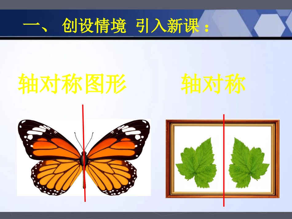 5.2探索轴对称的性质_第2页