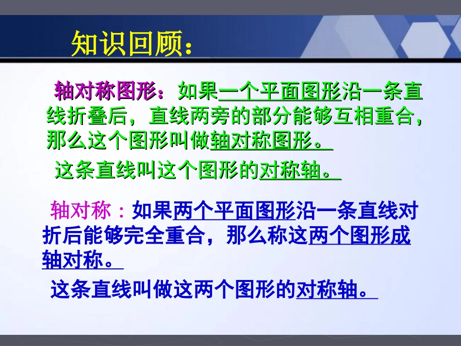 5.2探索轴对称的性质_第3页