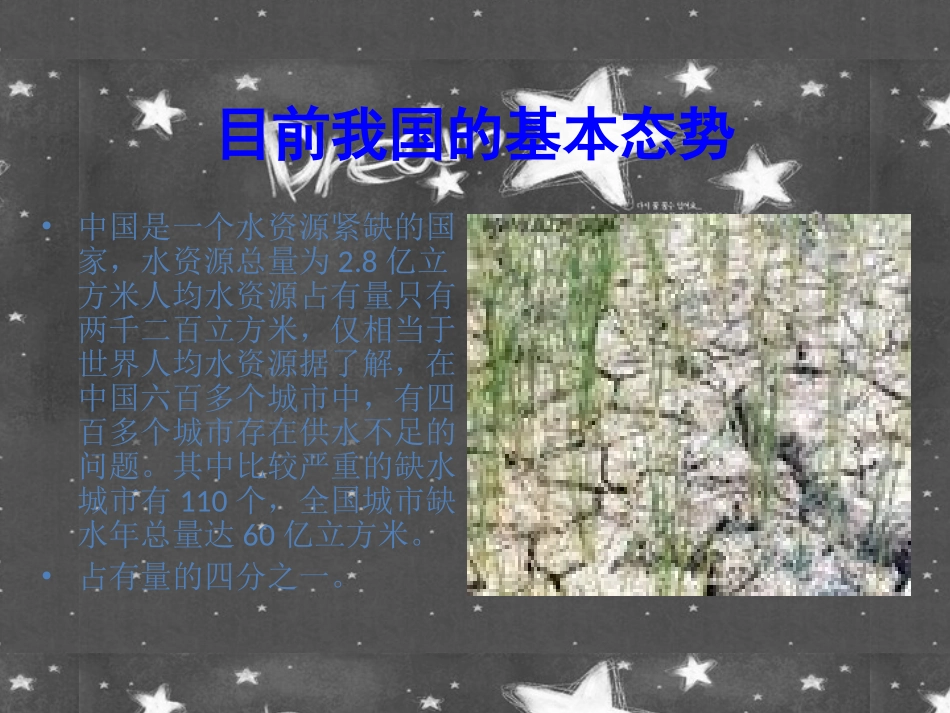 《节约用水》课件_第2页