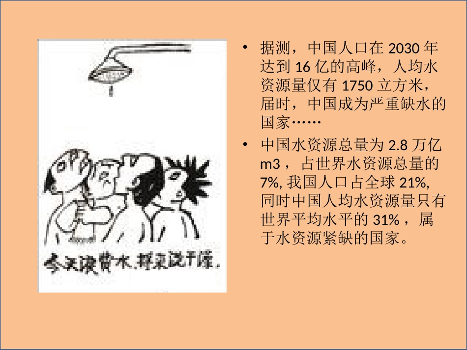 《节约用水》课件_第3页