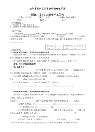 3.2人眼看不见的光修改稿