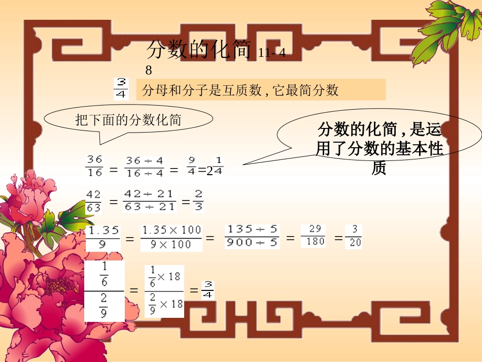 比的化简PPT课件_第3页