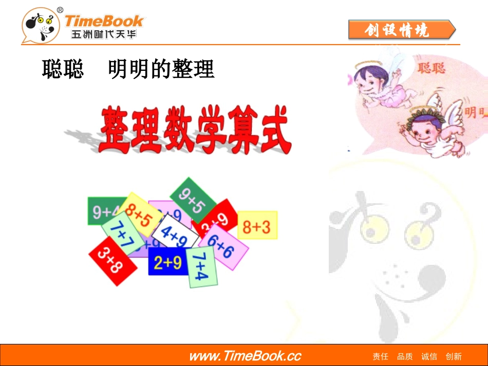 人教版小学一年级数学上册第八单元第四节第1课时20以内的进位加法《整理和复习课件PPT》_第2页