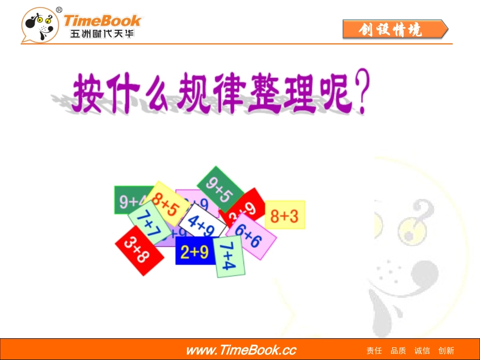 人教版小学一年级数学上册第八单元第四节第1课时20以内的进位加法《整理和复习课件PPT》_第3页