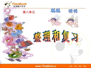 人教版小学一年级数学上册第八单元第四节第1课时20以内的进位加法《整理和复习课件PPT》