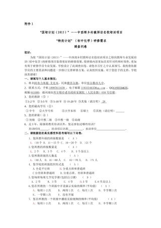 阿布力米提国培2015调查问卷()