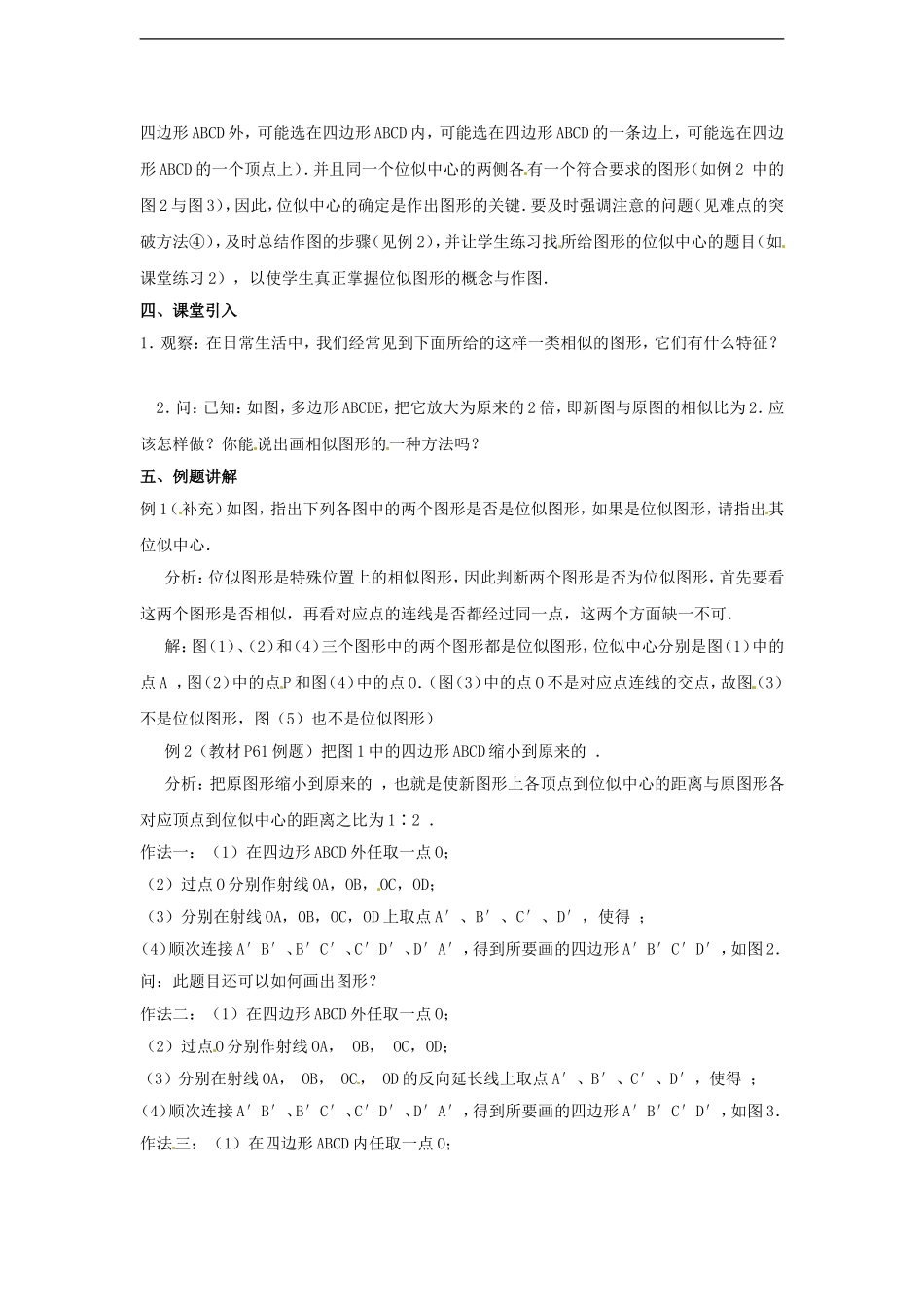 数学：27.3位似(1)教案(人教新课标九年级下)_第2页