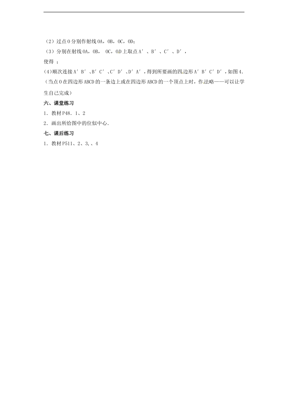 数学：27.3位似(1)教案(人教新课标九年级下)_第3页